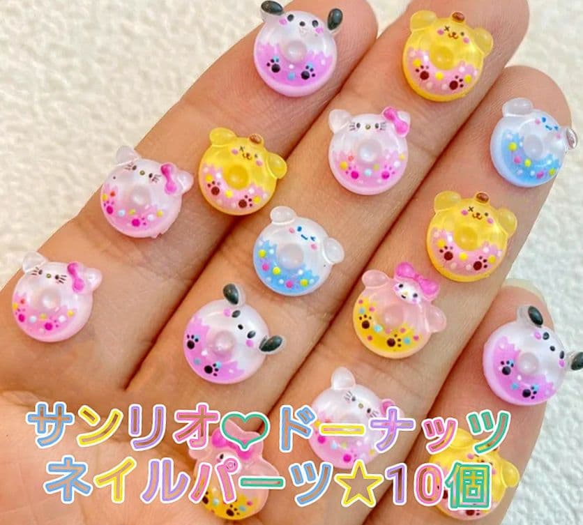 サンリオ❤︎ドーナッツ ネイルパーツ10個セット ①