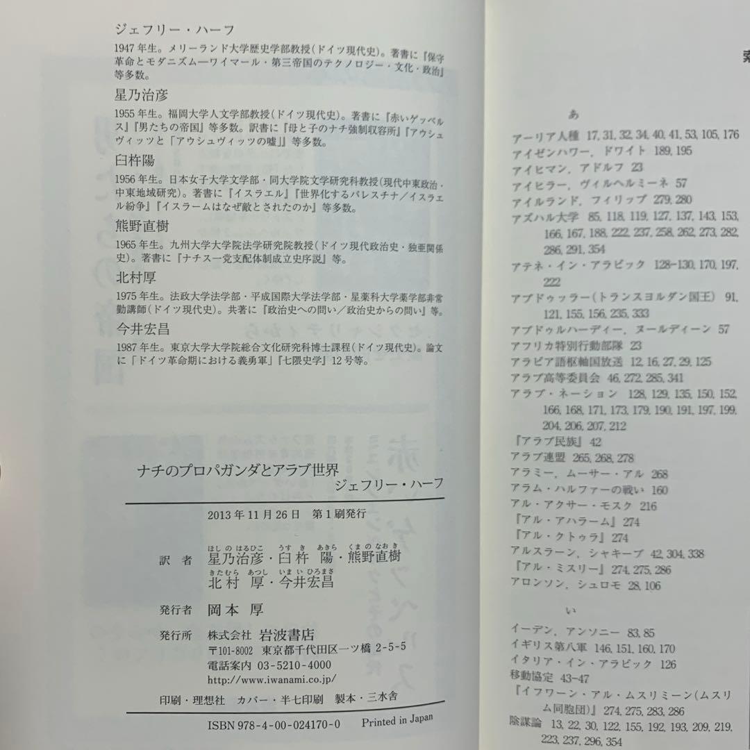 『ナチのプロパガンダとアラブ世界』