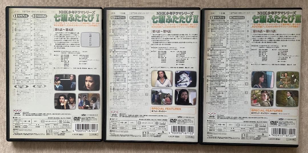 ★DVD「七瀬ふたたび　全３巻」NHK少年ドラマシリーズ