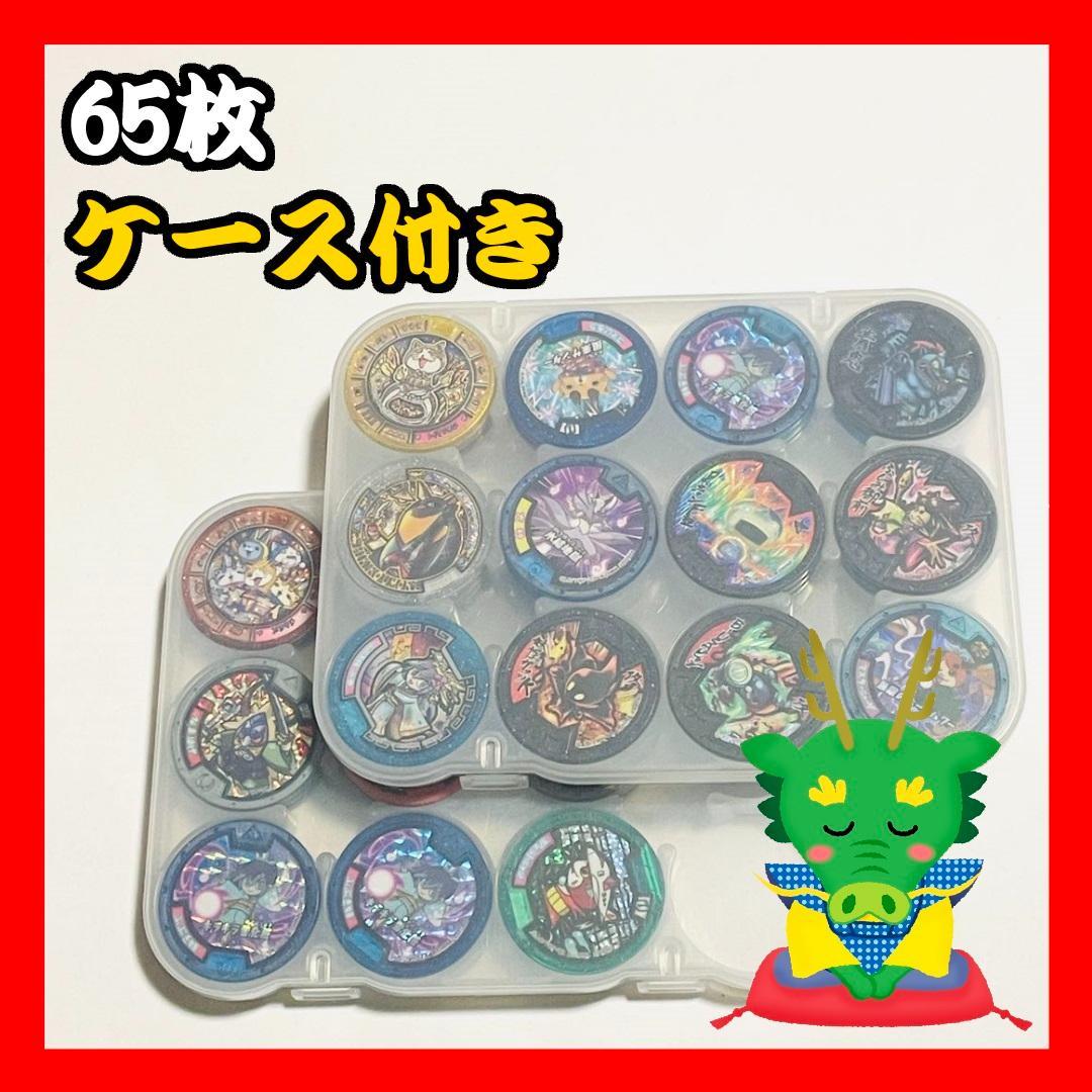 妖怪ウオッチ メダル65枚 クリアケース2個