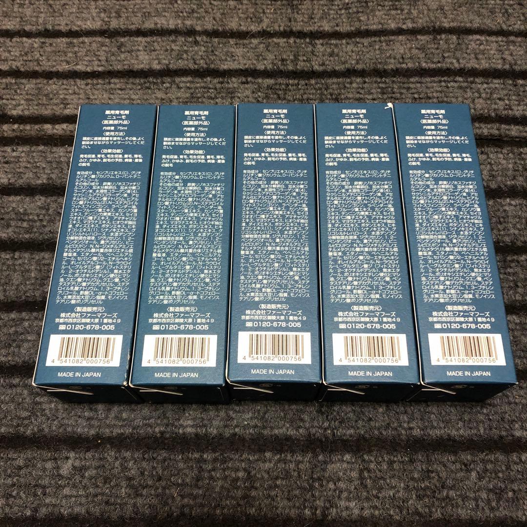 ニューモ ニューモ 75ml 5本セット
