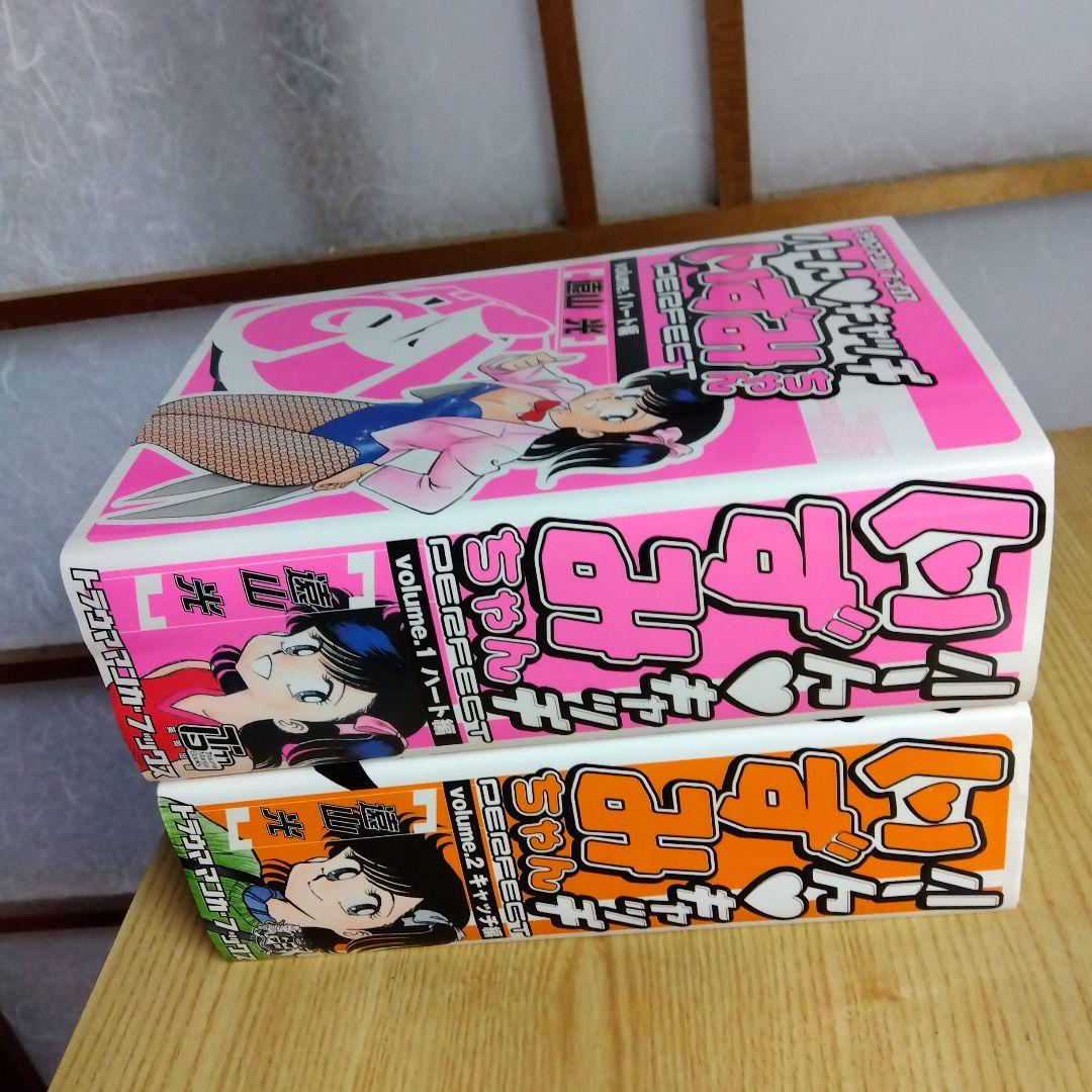 ハートキャッチいずみちゃん　全2巻　完結　遠山光