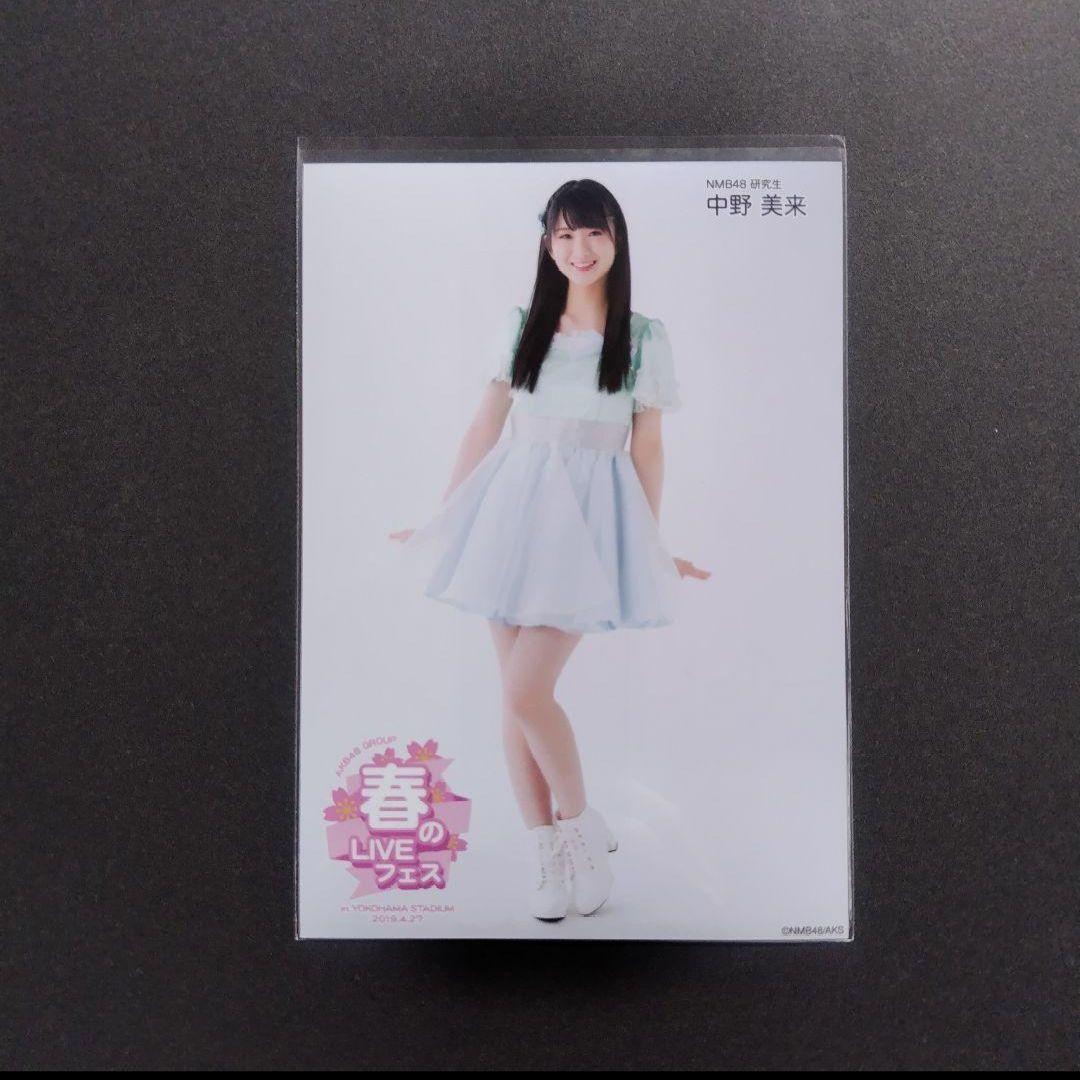 NMB48 中野美来 生写真 グッズセット