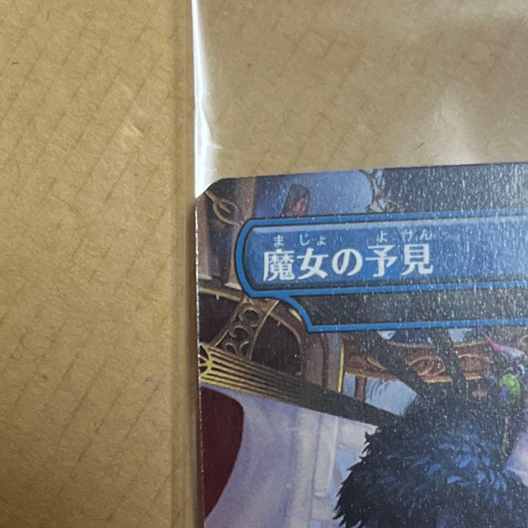 MTG FF 魔女の予見 否定の力 プロモ 限定2000枚　未開封