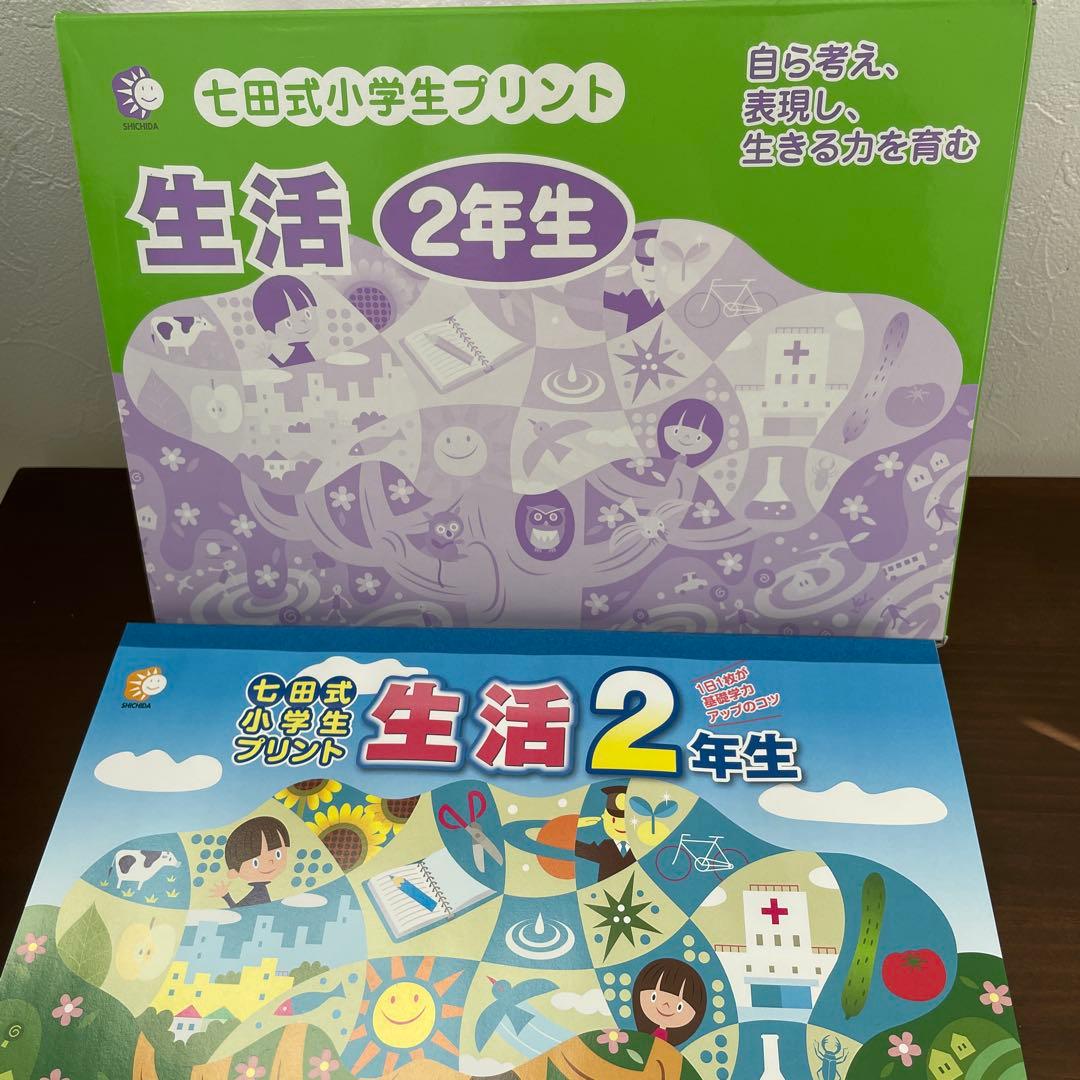 七田式 小学生プリント 生活2年生　2-10