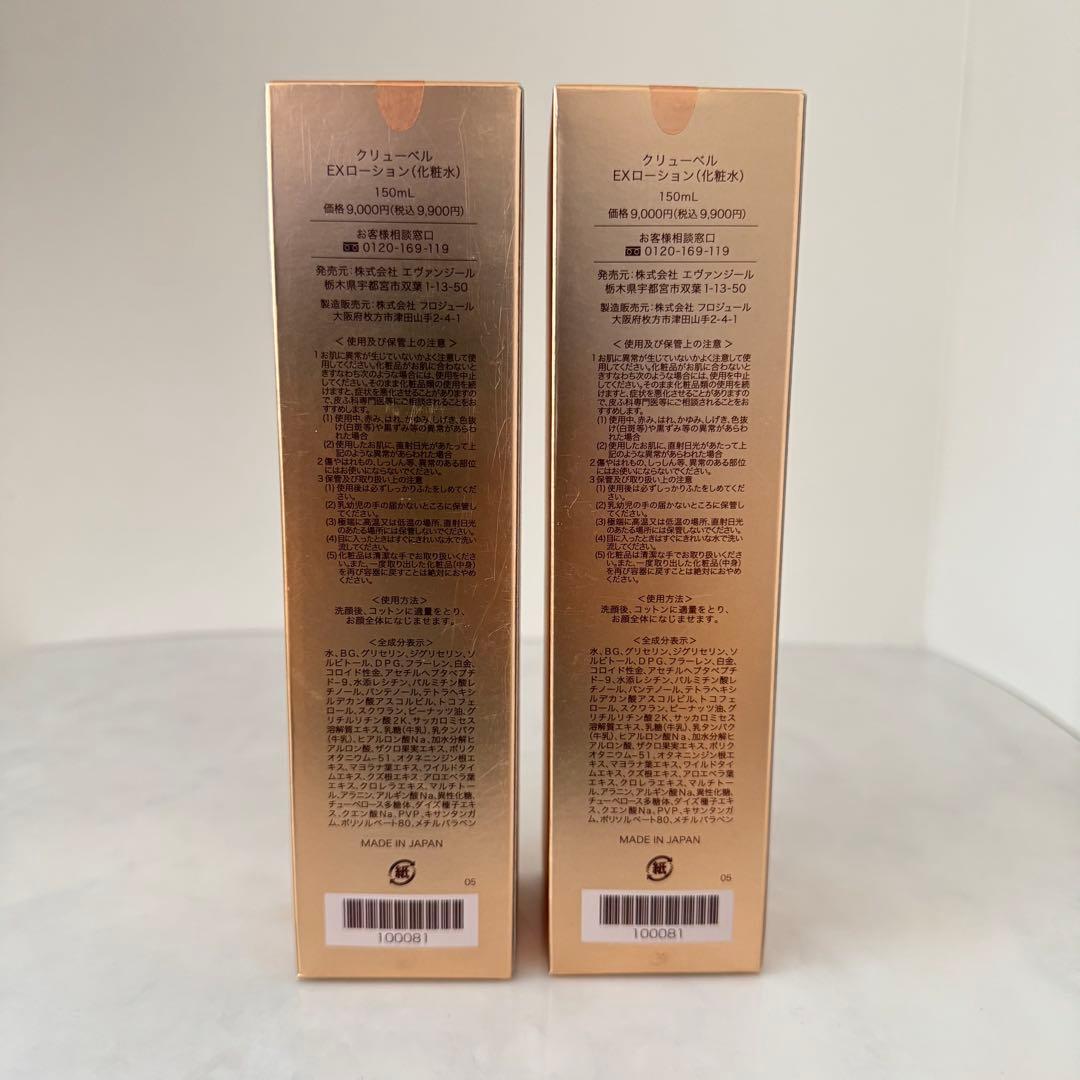 Culubell Gold EX EX Lotion 150mL 2本セット