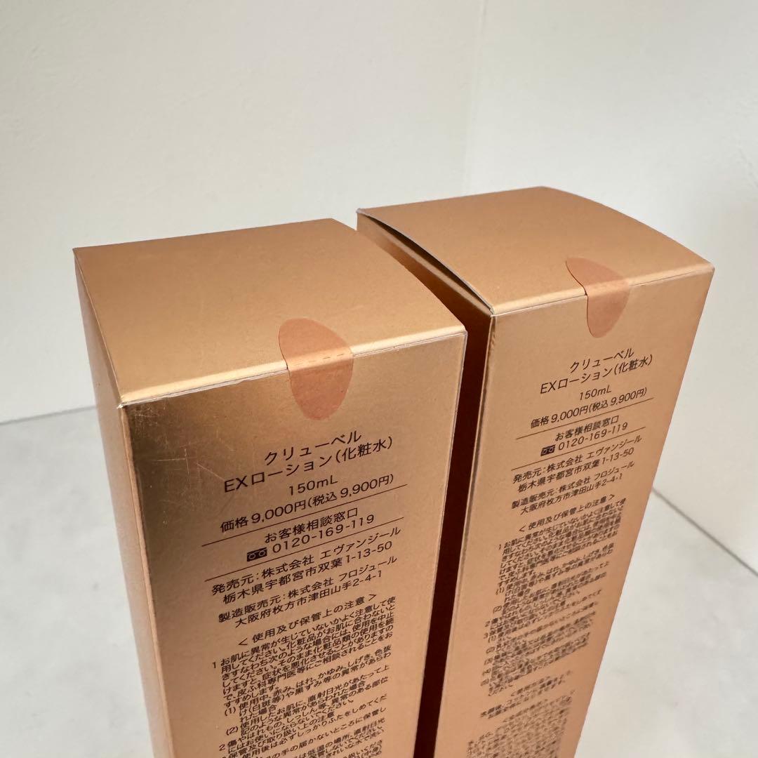 Culubell Gold EX EX Lotion 150mL 2本セット