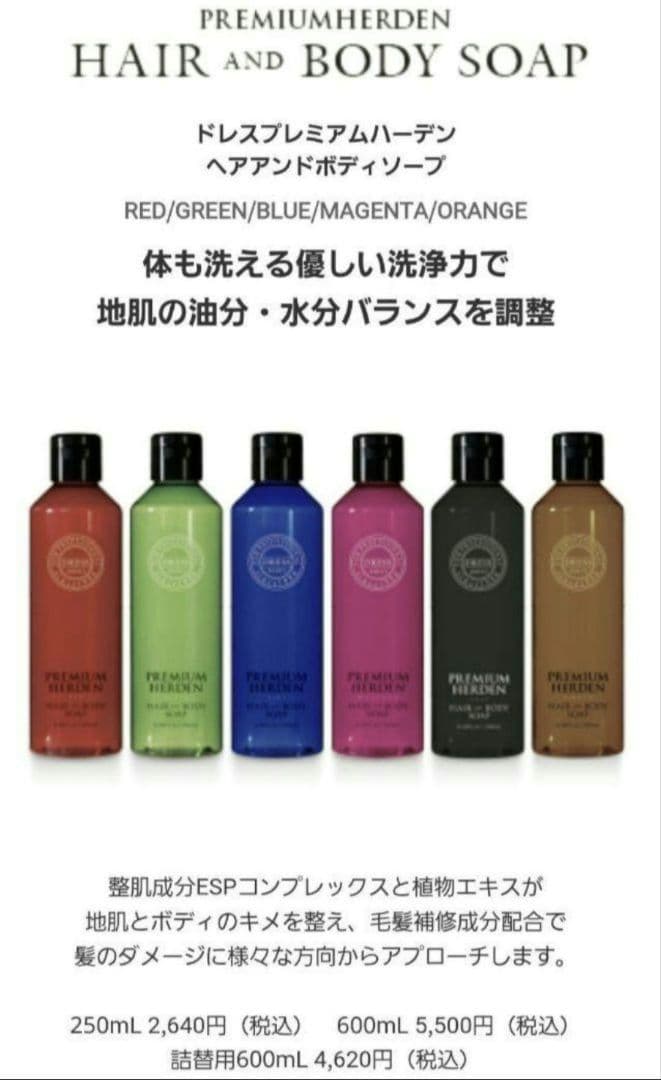 ドレスプレミアムハーデン ヘア&ボディソープ 250ml×5本=1250ml新品