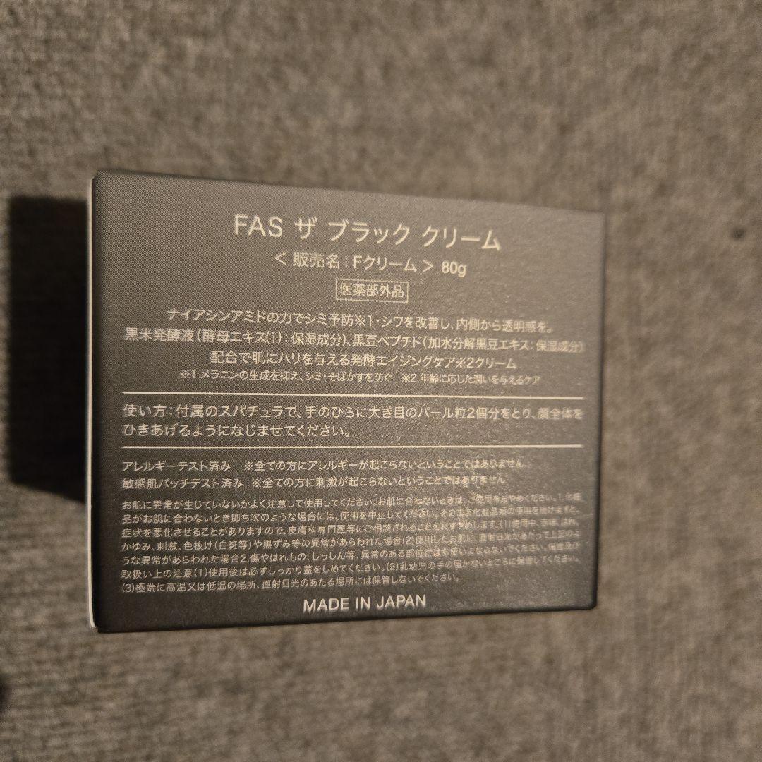 新品✨FAS ザ ブラック クリーム 50g 未開封
