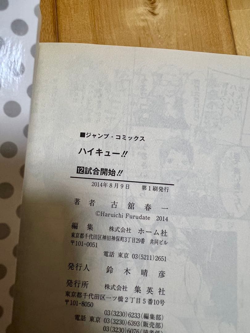 【12巻以降初版】 ハイキュー!! 1〜28巻セット 古舘春一