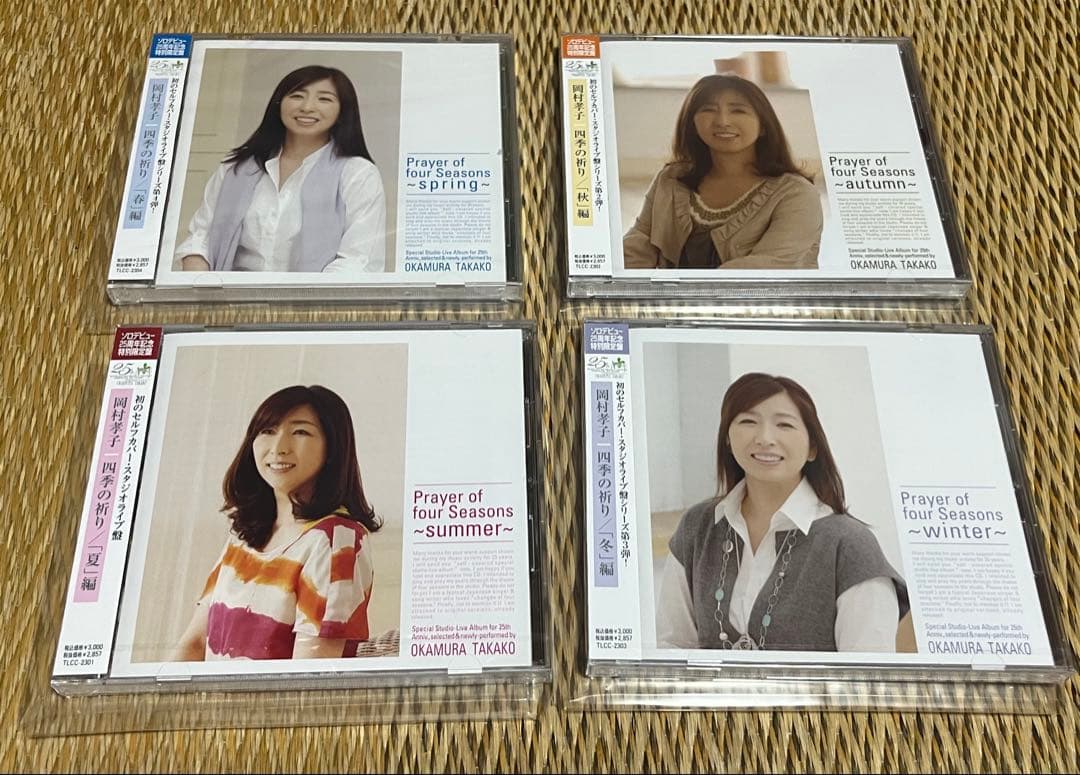 岡村孝子 『四季の祈り/春編,夏編,秋編,冬編』CD4枚セット 新品未開封