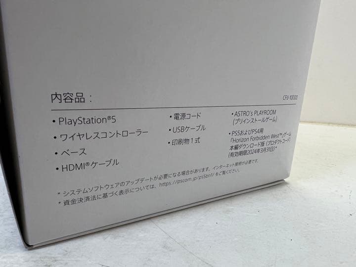 プレイステーション5 Horizon Forbidden West 同梱版