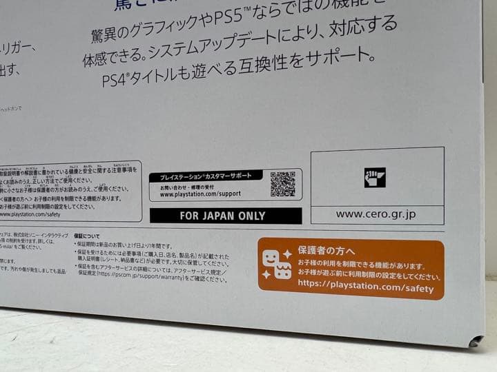 プレイステーション5 Horizon Forbidden West 同梱版