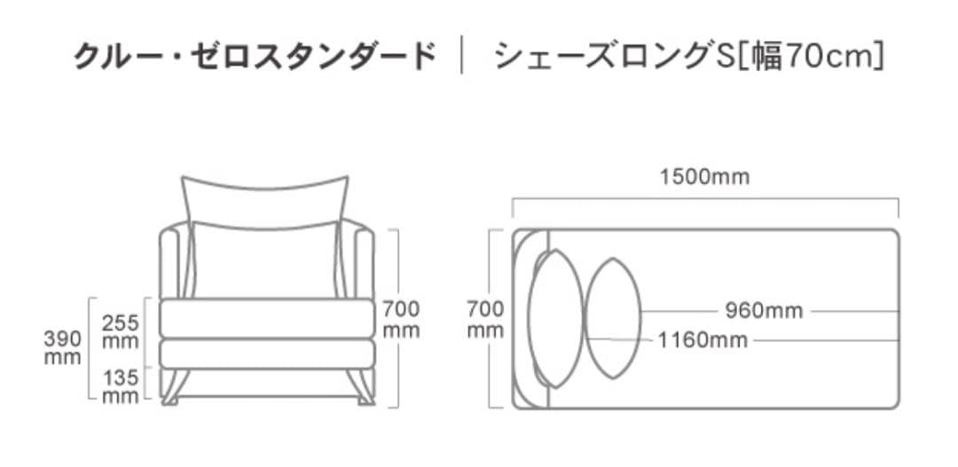 CREW ZERO シェーズロングソファ 幅70cm 送料込み