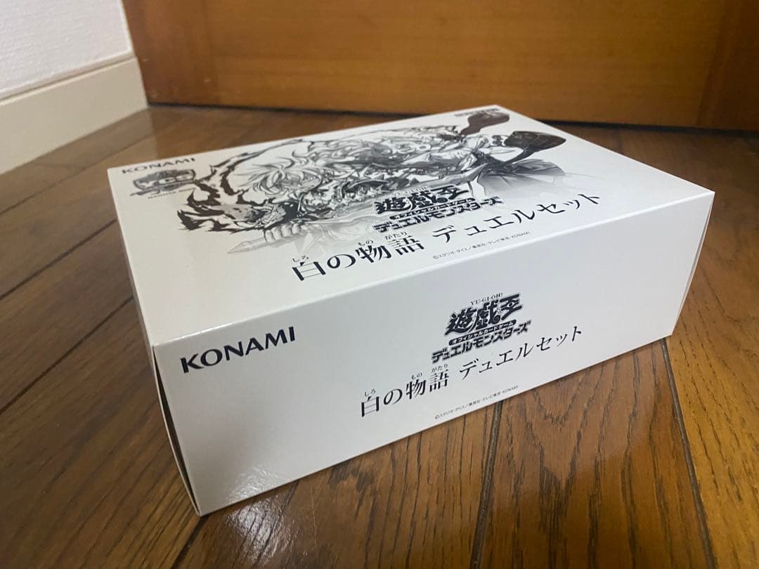遊戯王　白の物語デュエルセット【未開封サプライ】
