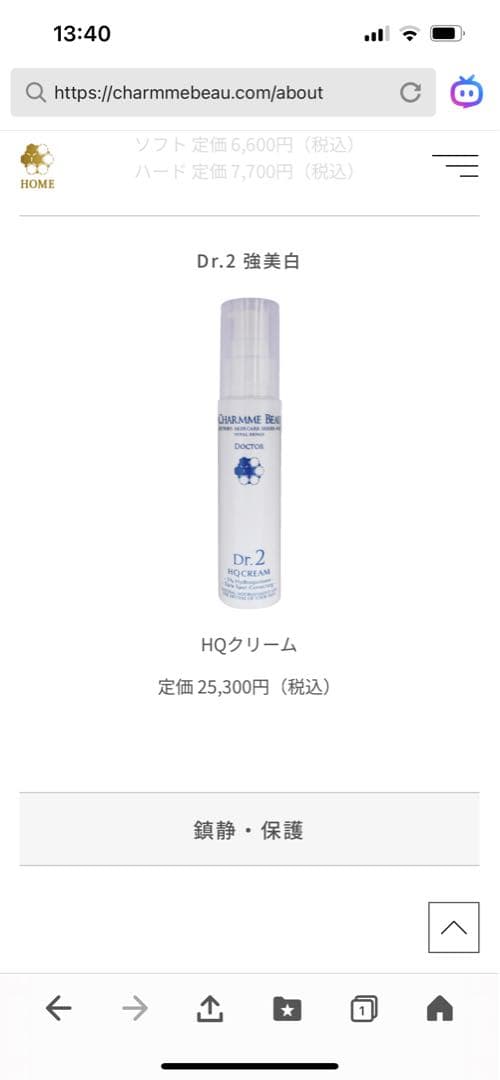 シャルムボー　ＨＱクリーム/ＨＱ１０クリーム☆ハイドロキノン