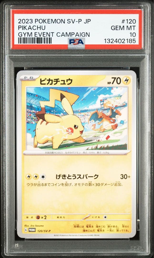 【PSA10】ポケモンカード　ピカチュウ　げきとうスパーク　ジムプロモ　16連番