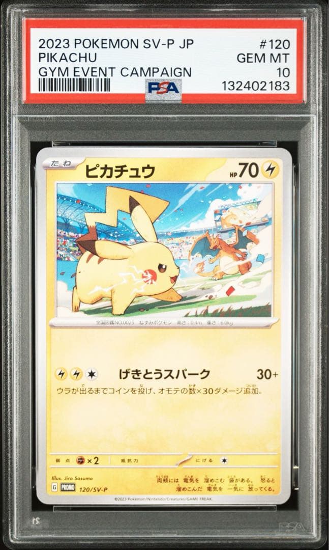 【PSA10】ポケモンカード　ピカチュウ　げきとうスパーク　ジムプロモ　16連番