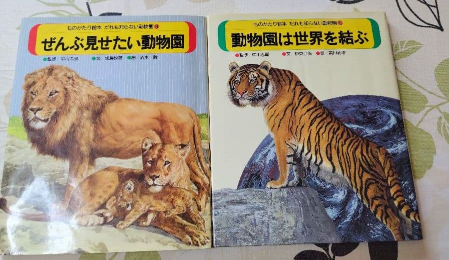 だれも知らない動物園　10巻セット付録付き