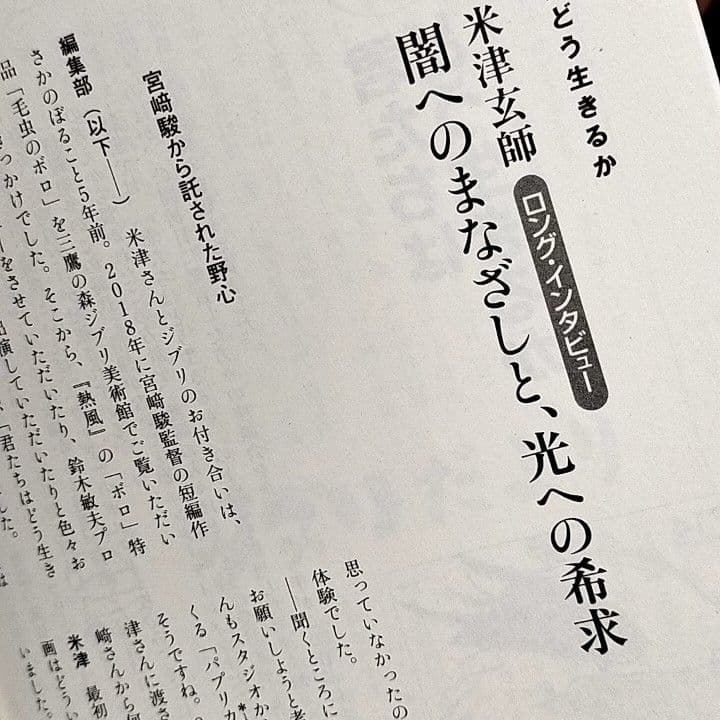 ジブリ「熱風」米津玄師さん記事 3冊 2018年3.8月号 2023年9月号