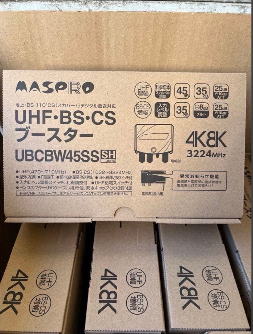 MASPRO UBCBW45SS UHF BS CSブースター