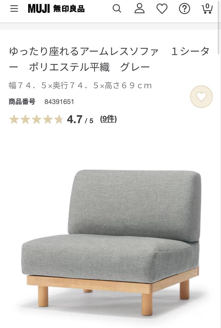 無印良品 ゆったり座れるアームレスソファ 1シーター グレー / MUJI