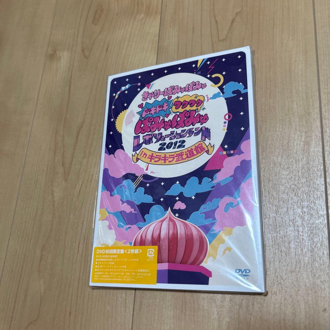 ドキドキワクワク ぱみゅぱみゅレボリューションランド2012inキラキラ武道館