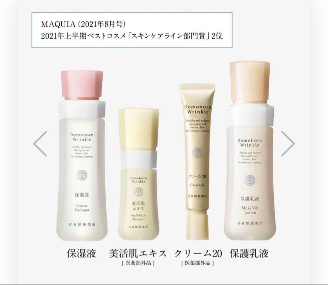 ドモホルンリンクル 基本4点 (保湿液+美活肌エキス+保護乳液 の3点セット)