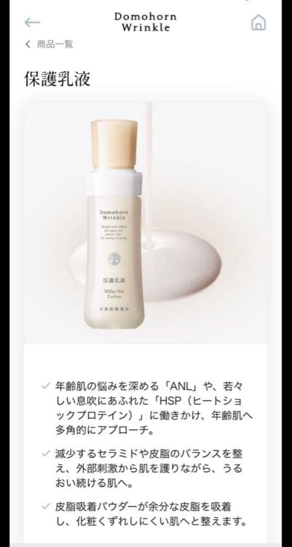 ドモホルンリンクル 基本4点 (保湿液+美活肌エキス+保護乳液 の3点セット)