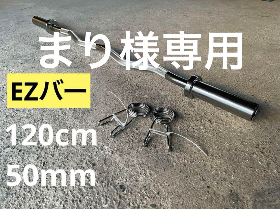 【まり】2.5kg×2、5kg×2、10kg×2 、EZバー