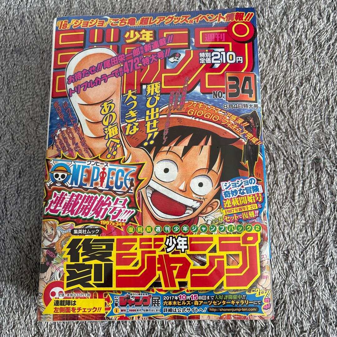 復刻版ジャンプ　新品、未使用　お買い得