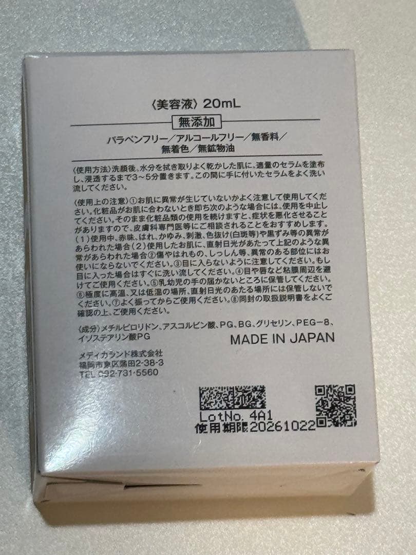 メソシューティカル　VCセラム アドバンスド 新品未使用品　5本セット