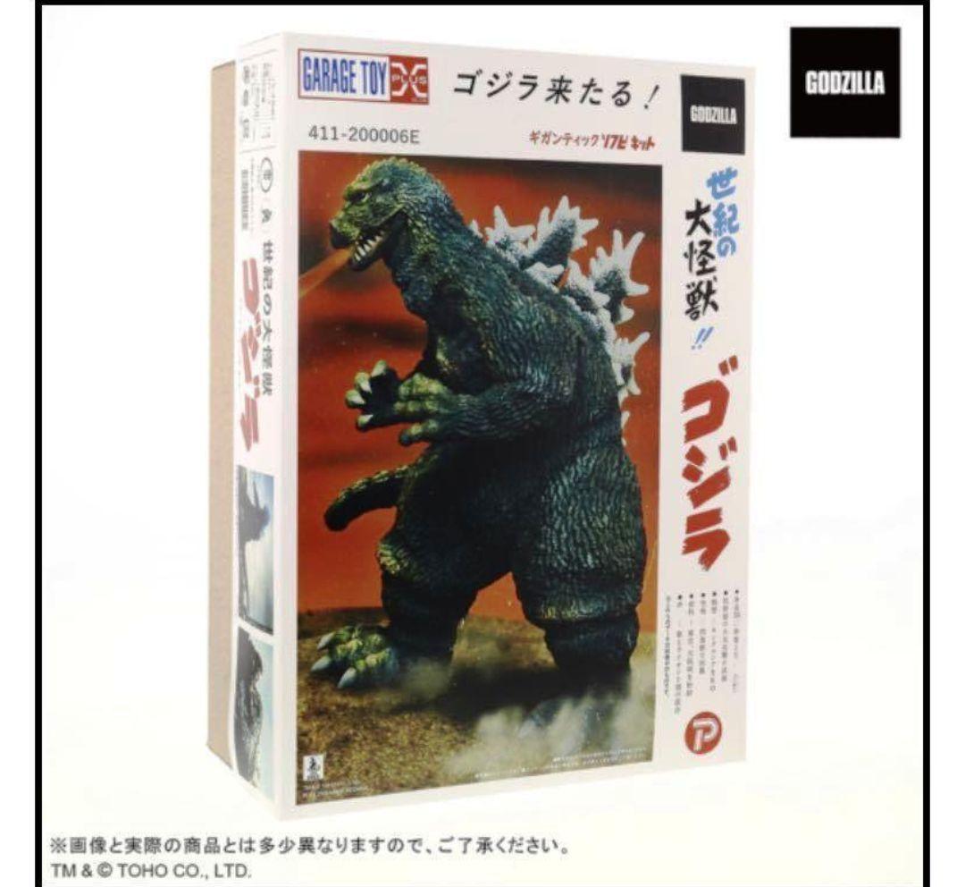 ギガンティックシリーズ ゴジラ (1962) ソフビキット マルサンパッケージ