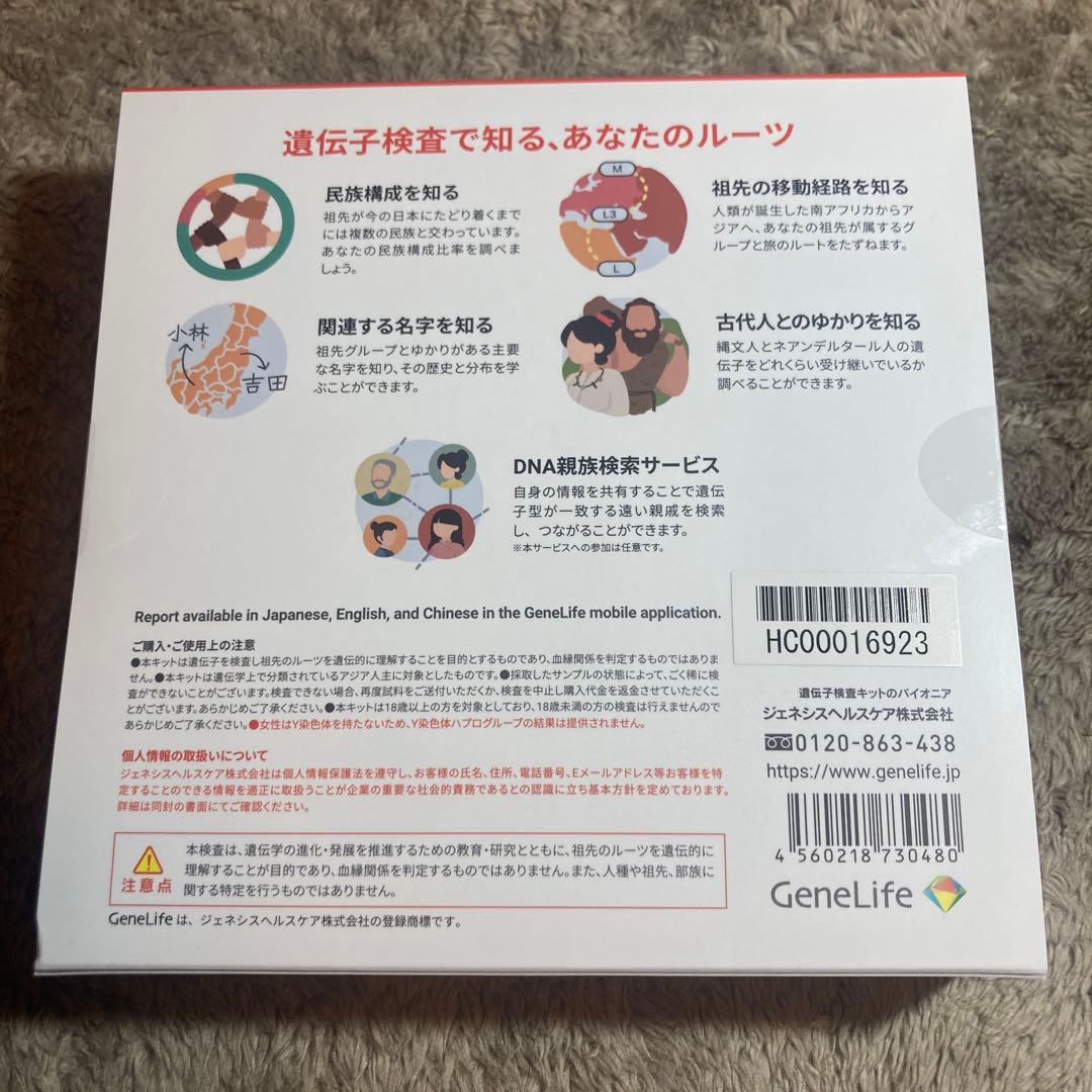 遺伝子検査キットGeneLife Haplo3.0 / ジーンライフハプロ3.0