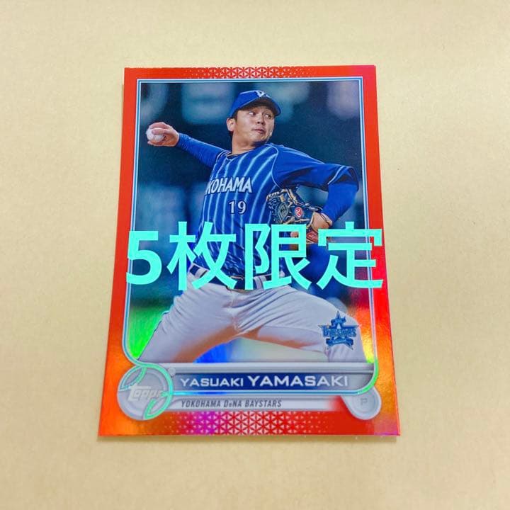 Topps NPB 2022 横浜DeNAベイスターズ　山崎康晃　5シリ