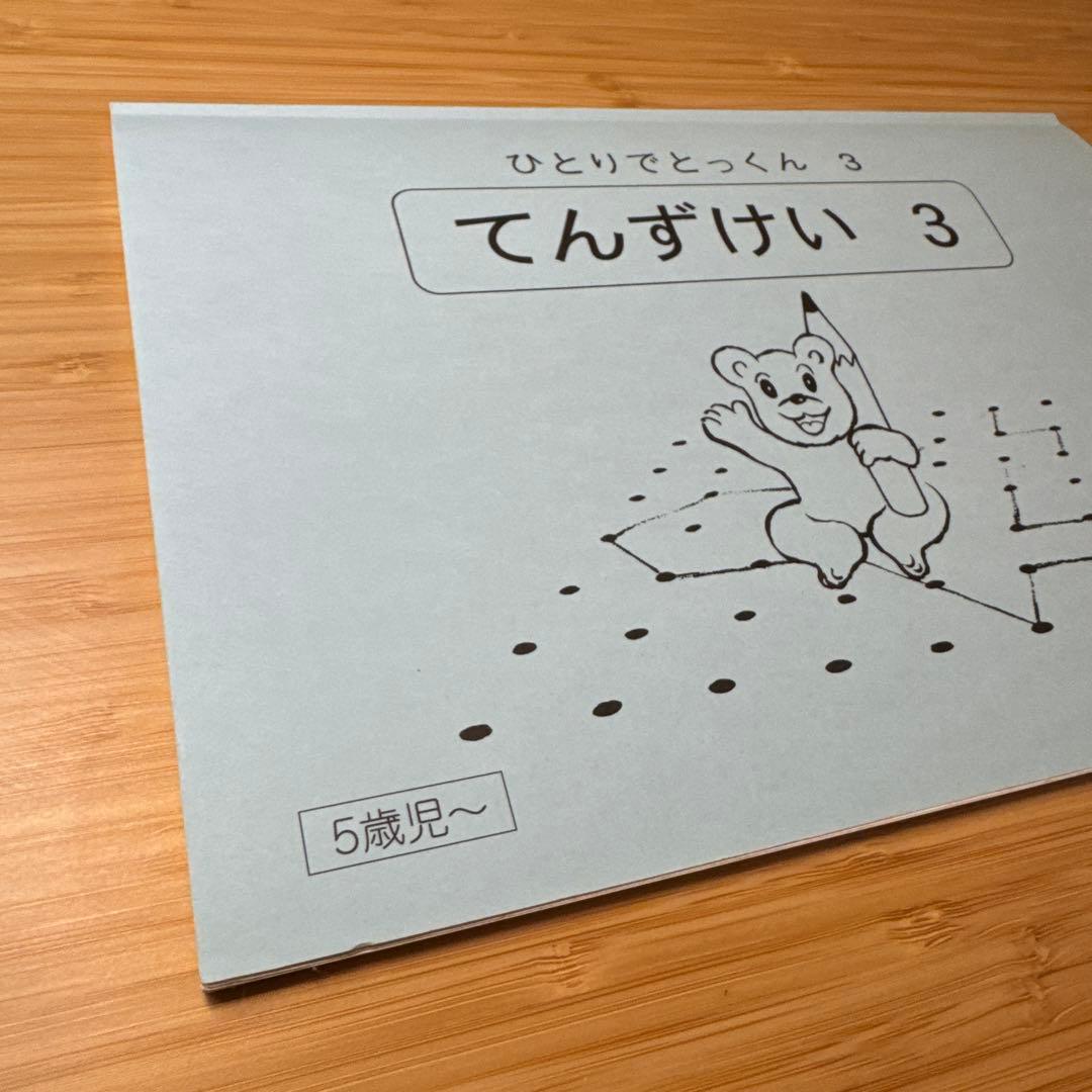 ひとりでとっくん 49冊セット（5〜6歳児向け）／こぐま会／小学校受験対策