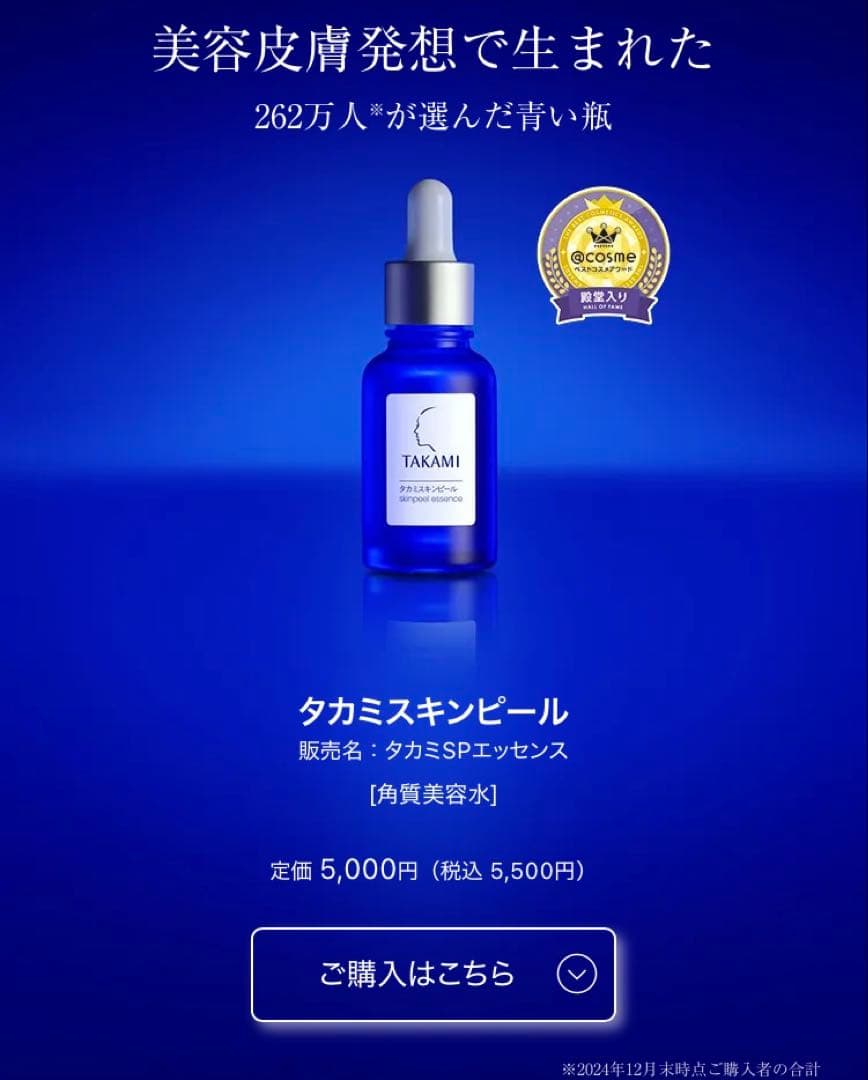 タカミスキンピール 30ml 正規品未開封3本＋開封済み約2/3残量あり