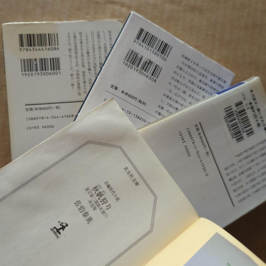 佐伯泰英まとめ　居眠り磐音　吉原裏同心　柳橋の桜　照降町四季　酔いどれ小籐次　他