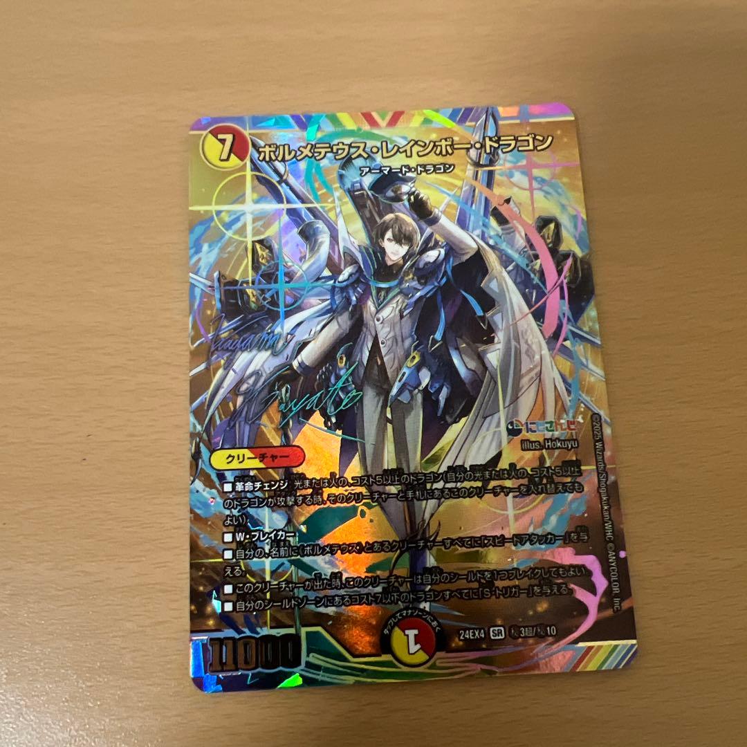 デュエルマスターズボルメテウスレインボードラゴン サイン にじさんじ