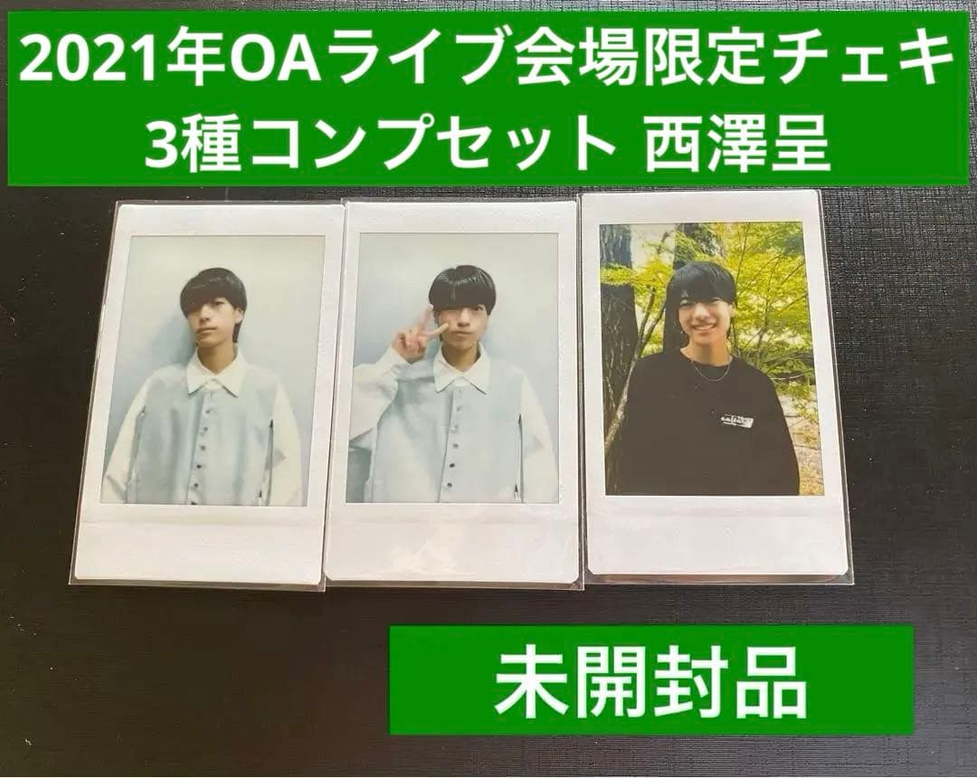 西澤呈　チェキ