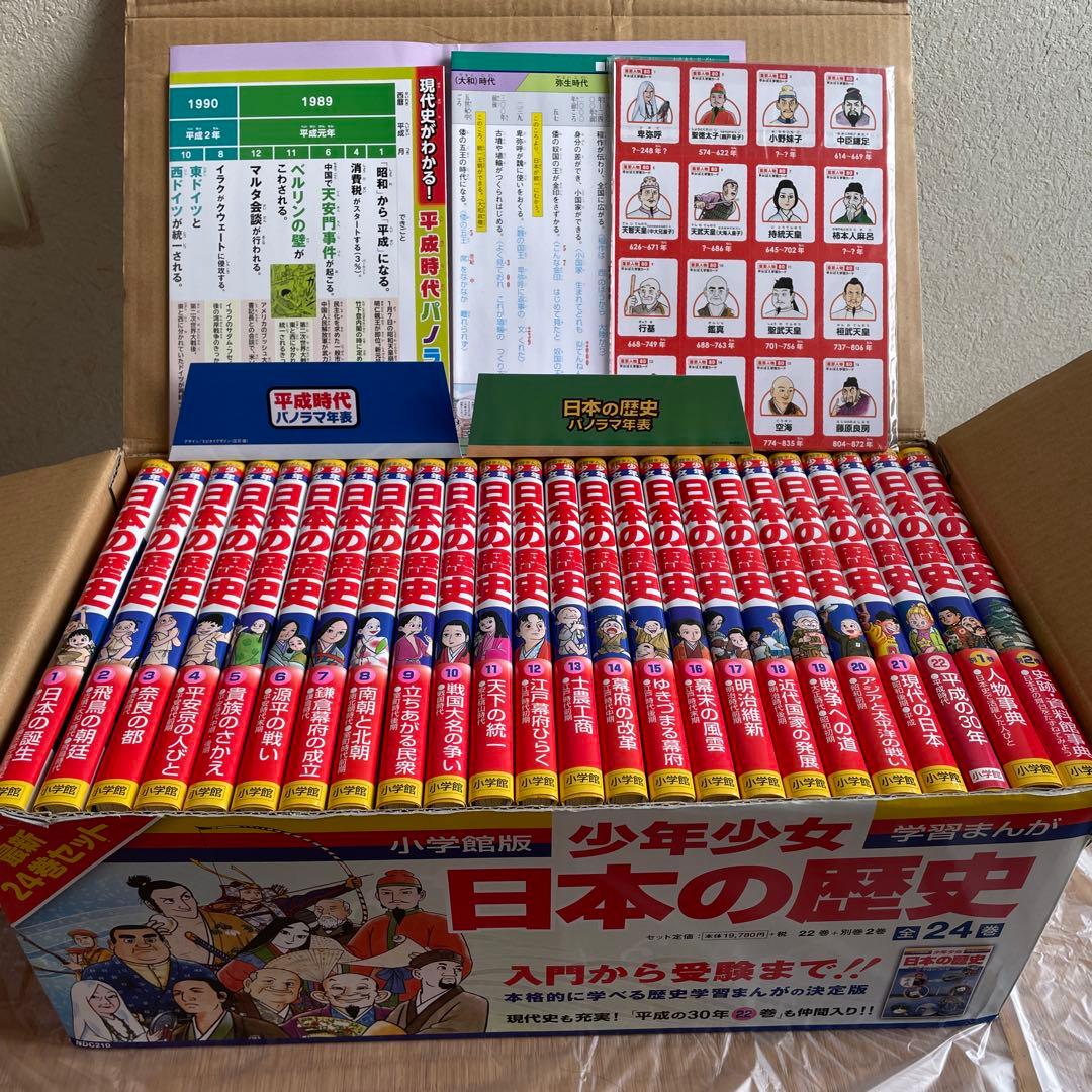 小学館 日本の歴史24巻セット　特典付