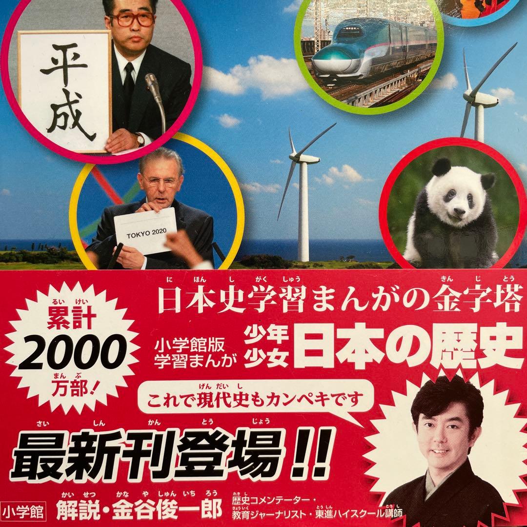 小学館 日本の歴史24巻セット　特典付