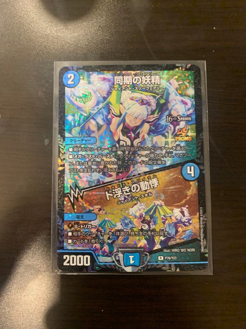 同期の妖精　CSプロモ