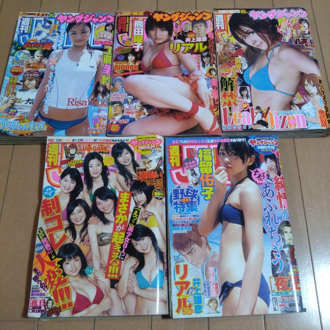 週刊ヤングジャンプ　55冊セット　2003年〜2007年