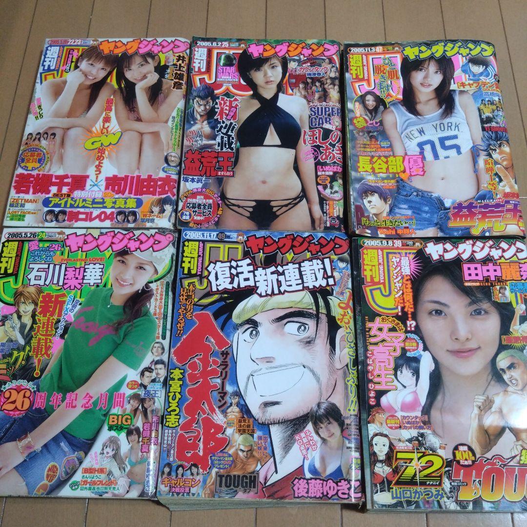 週刊ヤングジャンプ　55冊セット　2003年〜2007年