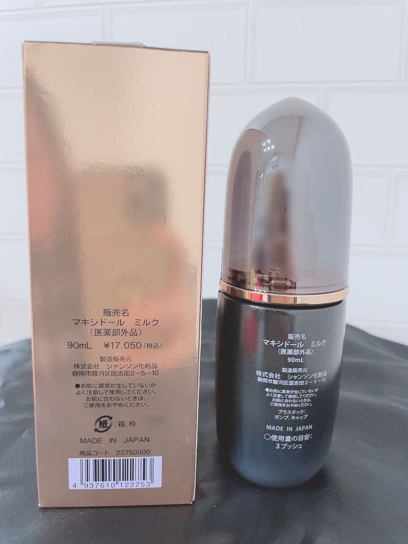 マキシドールミルク　シャンソン化粧品