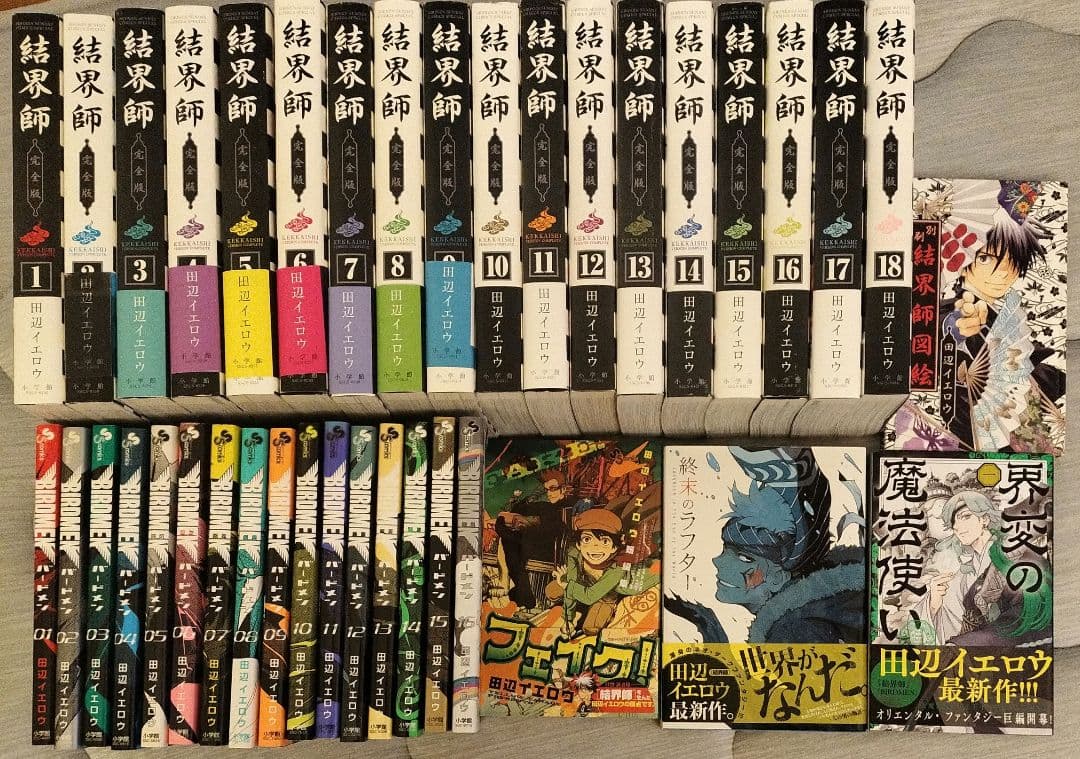 結界師 完全版全巻+結界師図絵+バードメン全巻+終末のラフター+界変の魔法使い