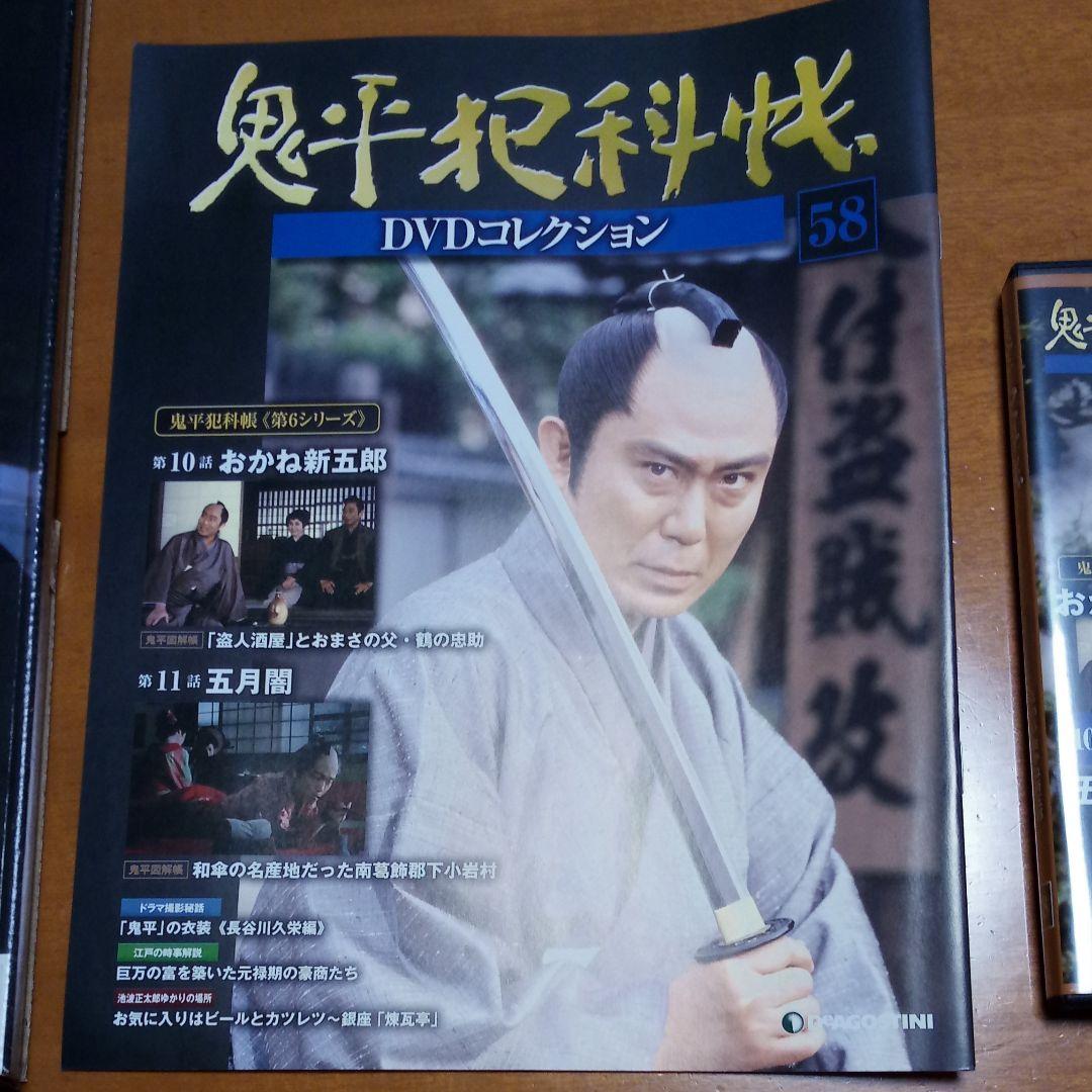 デアゴスティーニ　鬼平犯科帳