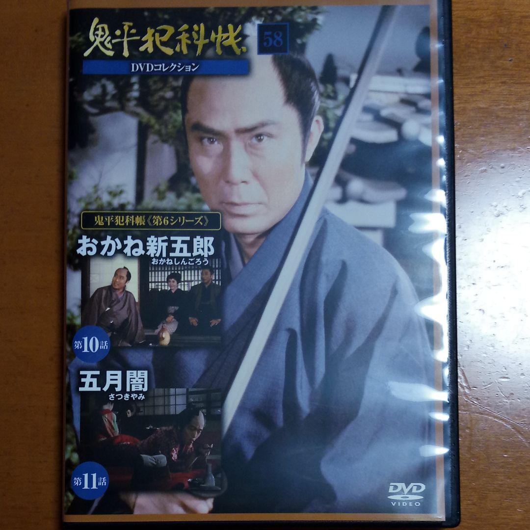 デアゴスティーニ　鬼平犯科帳