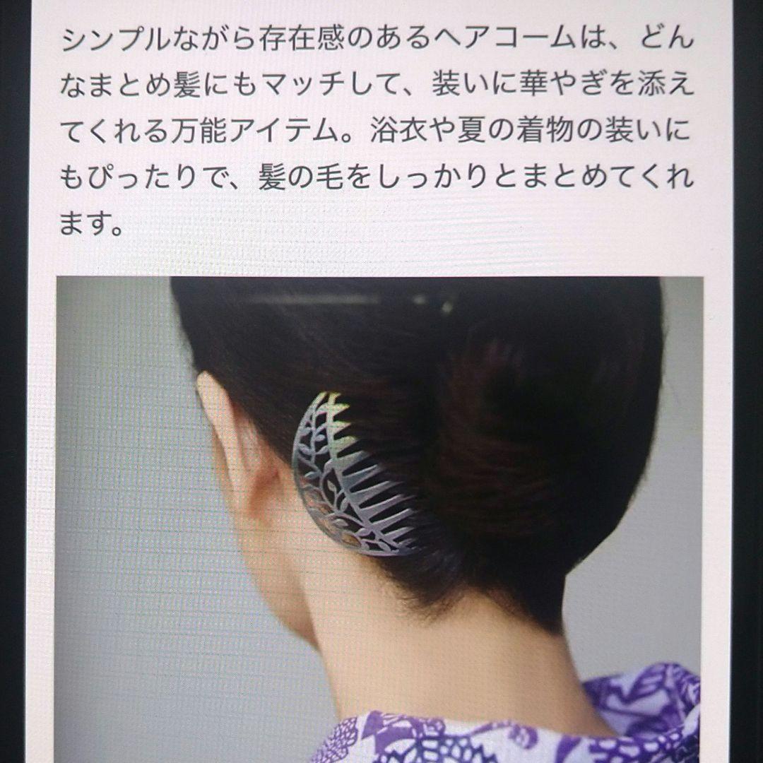 【新品】コンプレックスビズ　ボタニカル ステンレスヘアコーム　巾着袋付き